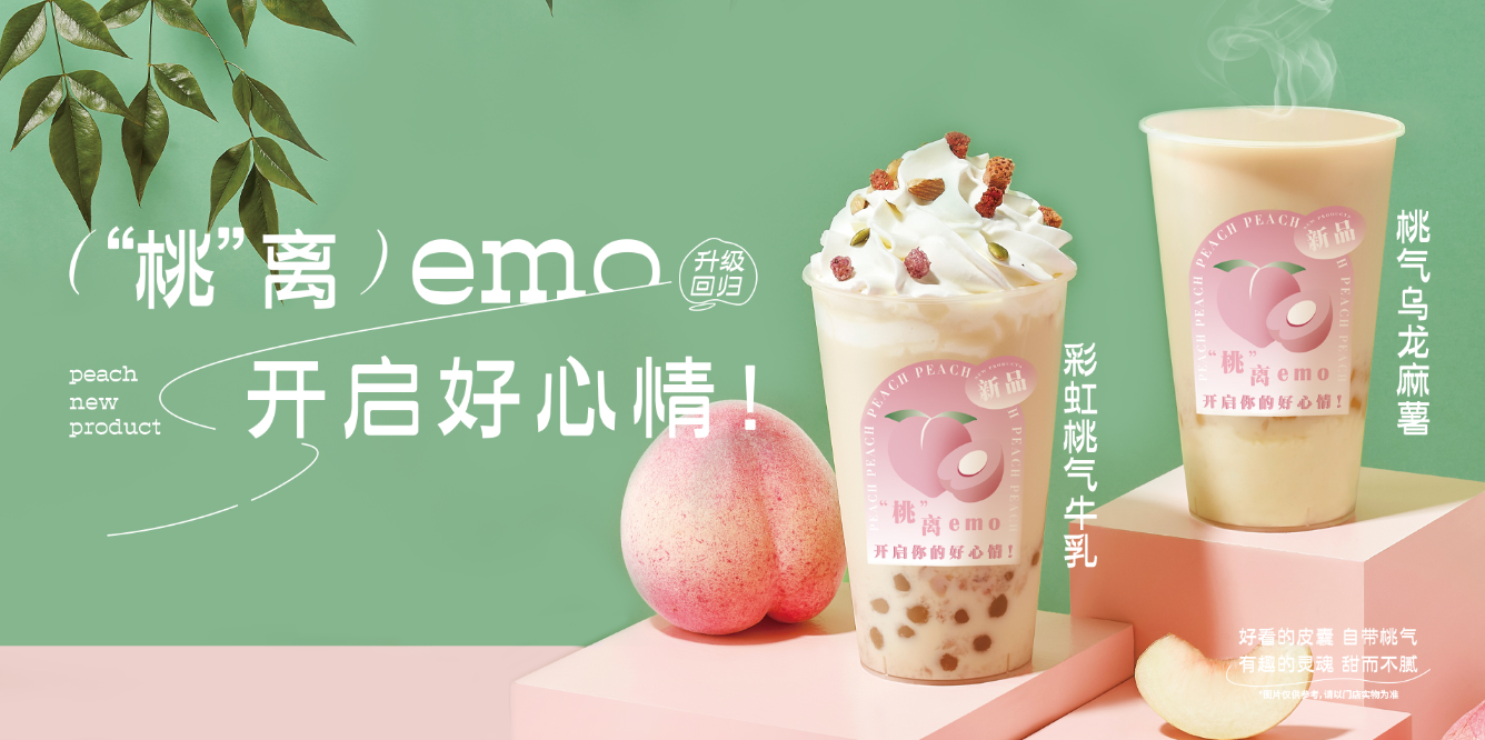 桃桃乌龙-大发茶饮