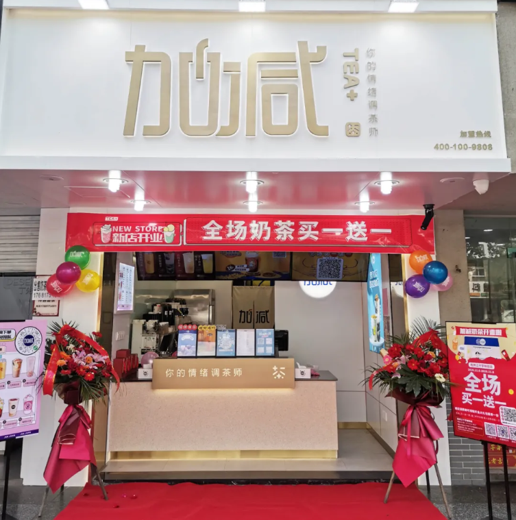 大发茶饮